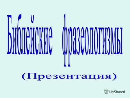 МОУ Магистральнинская средняя общеобразовательная школа 22 Казачинско-Ленского района Иркутской области.