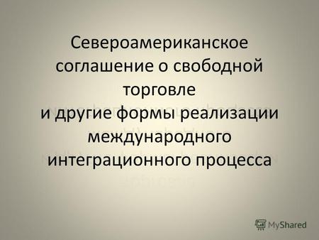 В экономической сфере государства ставили перед собой определённые задачи, а именно: 1. стимулирование притока прямых иностранных инвестиций;2. повышение.