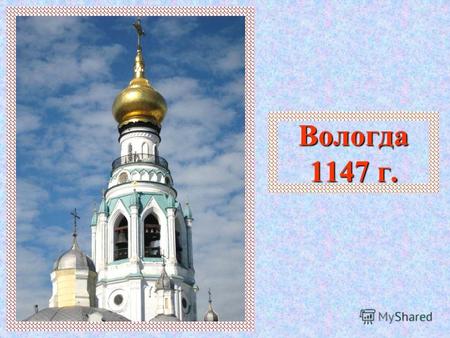 Вологда 1147 г.. Старая Вологда Берёзовый ангел.