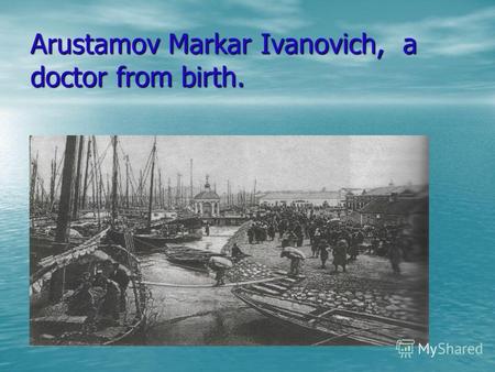 Arustamov Markar Ivanovich, a doctor from birth..