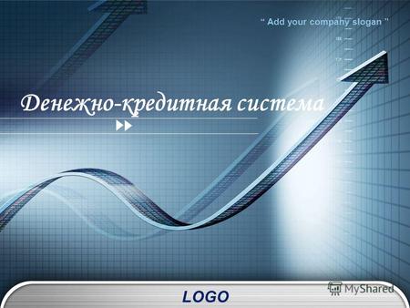 LOGO Add your company slogan Денежно-кредитная система.