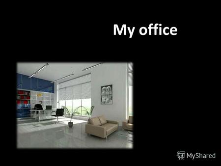 My office Career Our company is engaged in the development of advertising. We also have excellent right staff - is a small number of reliable and creative.