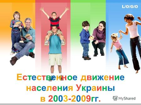 L/O/G/O Естественное движение населения Украины в 2003-2009гг.