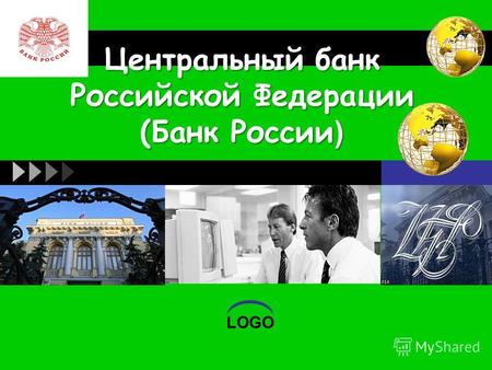LOGO Центральный банк Российской Федерации (Банк России )
