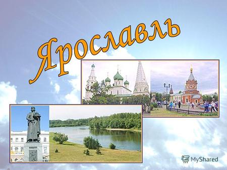 Ярославль расположен на реке Волга, в 282 км к северо-востоку от Москвы. Население 613,3 тысяч человек (2001г.).