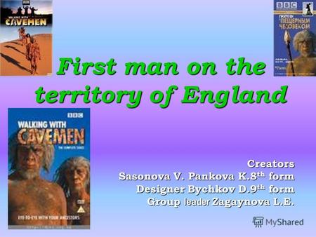 First man on the territory of England Creators Sasonova V. Pankova K.8 th form Sasonova V. Pankova K.8 th form Designer Bychkov D.9 th form Group leader.