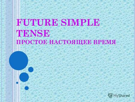 FUTURE SIMPLE TENSE ПРОСТОЕ НАСТОЯЩЕЕ ВРЕМЯ. F UTURE S IMPLE T ENSE WILL + V AffirmativeNegativeQuestions I You We They will +play He ll + play She It.