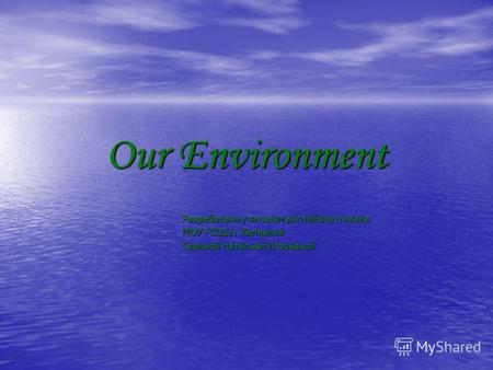 Our Environment Разработана учителем английского языка МОУ ГСОШ г.Калязина Савиной Натальей Игоревной.