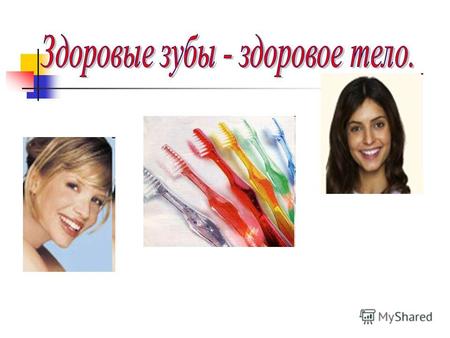 Как правильно выбрать зубную щетку. Существуют четыре степени жесткости зубных щеток : жесткие; средней жесткости; мягкие; очень мягкие.