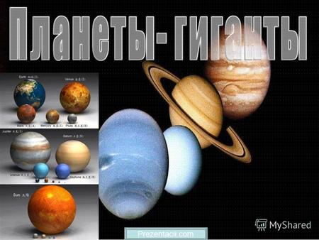 Prezentacii.com. ПЛАНЕТЫ Планеты земной группы Планеты- гиганты Меркурий Венера Земля Марс Юпитер Сатурн Уран Нептун Карликовые планеты.