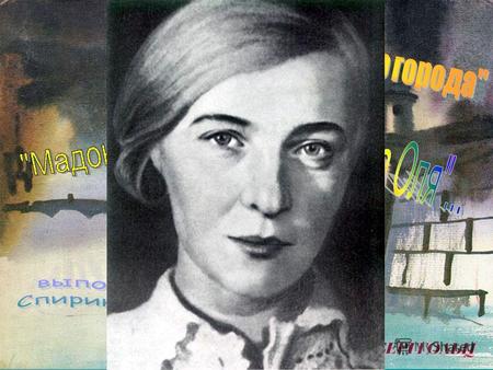 В 1925 году 15-летняя Ольга Берггольц пришла в литературное объединение рабочей молодежи Смена.В начале 1926 года Берггольц познакомилась там с Борисом.