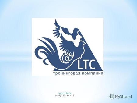 Презентация Тренинговой компании LTC