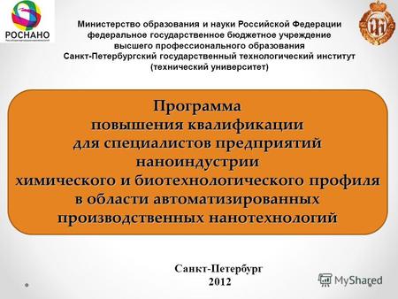 Министерство образования и науки Российской Федерации федеральное государственное бюджетное учреждение высшего профессионального образования Санкт-Петербургский.