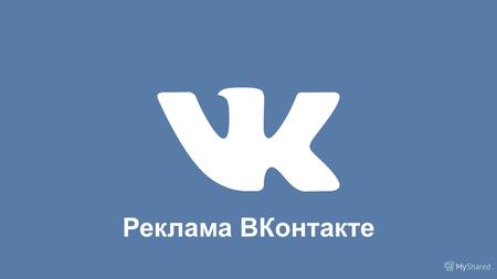 Реклама ВКонтакте. Аудитория Аудитория Украины Источник: LiveInternet, июль 2013, среднесуточные пользователи, тыс.
