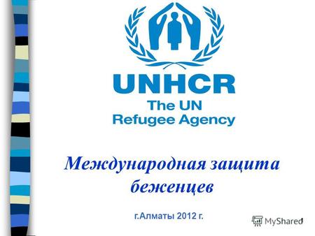 1 Международная защита беженцев Мерке, 28 апреля 2010 г. г.Алматы 2012 г.