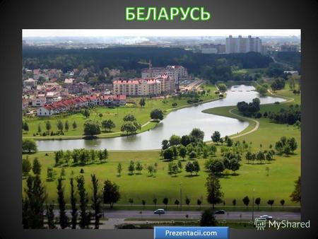 Prezentacii.com. Площадь: 207,6 тыс. км2. Численность населения: 10,2 млн. человек (1998). Государственный язык: белорусский и русский. Столица: Минск.