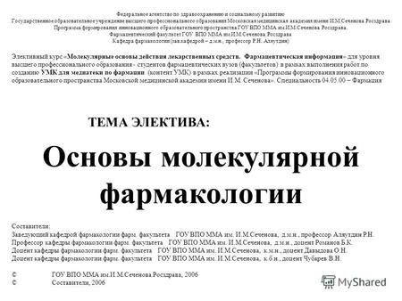 Федеральное агентство по здравоохранению и социальному развитию Государственное образовательное учреждение высшего профессионального образования Московская.