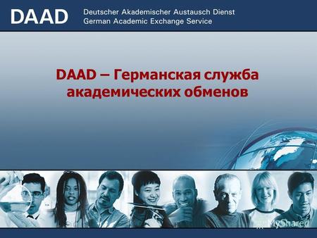 DAAD – Германская служба академических обменов. DAAD – что такое? программы для аспирантов и учёных.