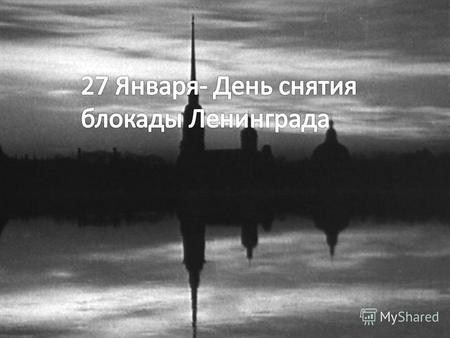 22 июня 1941 21 июля С началом Великой Отечественной войны 22 июня 1941 удар в направлении Ленинграда был поручен группе немецких армий Север, которые.