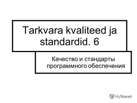 Tarkvara kvaliteed ja standardid. 6 Качество и стандарты программного обеспечения L.Joonas 2004.