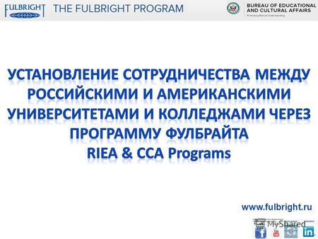 Www.fulbright.ru. ПРОГРАММА ДЛЯ СОТРУДНИКОВ МЕЖДУНАРОДНЫХ ОТДЕЛОВ ВУЗОВ RUSSIAN INTERNATIONAL EDUCATION ADMINISTRATORS (RIEA) PROGRAM Стартовала в 2007.