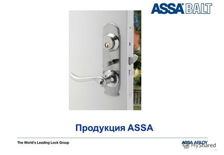 1 Продукция ASSA. 2 Доводчики Аксессуары Ручки Корпуса Ответные части Системы доступа Цилиндры Петли Ассортимент продукции ASSA.