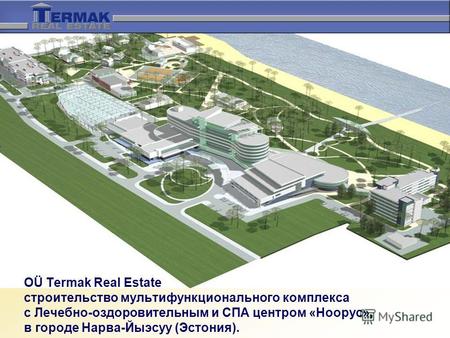 OÜ Termak Real Estate строительство мультифункционального комплекса с Лечебно-оздоровительным и СПА центром «Ноорус», в городе Нарва-Йыэсуу (Эстония).