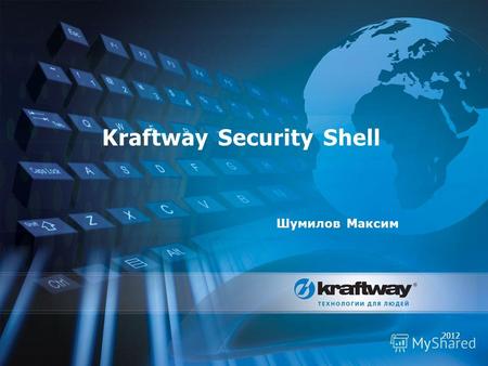 Kraftway Security Shell 2012 Шумилов Максим. 2 Модульная архитектура Минимальные изменения с коде BIOS Модули безопасности реализованы в виде Plug-In.