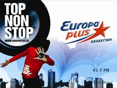 91.7 FM МЫ: Радио «Европа Плюс Казахстан»! Радио сегодняшнего дня: лучшие зарубежные, российские и казахстанские хиты, «ЕвроХит - Тор40» и «Top20 Казахстан»