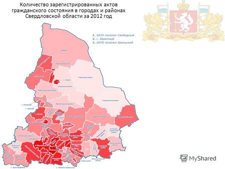 Количество зарегистрированных актов гражданского состояния в городах и районах Свердловской области за 2012 год.
