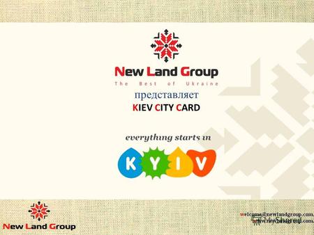 Представляет KIEV CITY CARD. Дисконтная карта туриста, с помощью которой гости столицы смогут получить уникальные привилегии по мировым стандартам «Free.