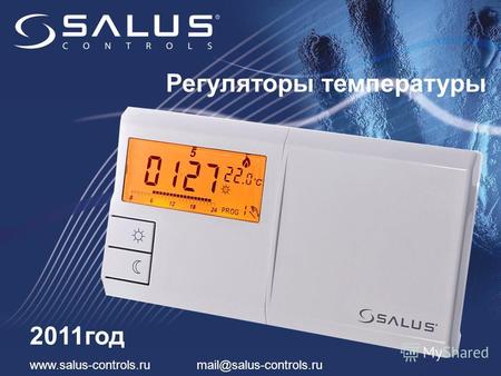 Регуляторы температуры www.salus-controls.ru mail@salus-controls.ru 2011год.