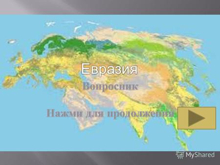 Уральские горы Уральские горы Гималаи Апеннинская горная система Апеннинская горная система.