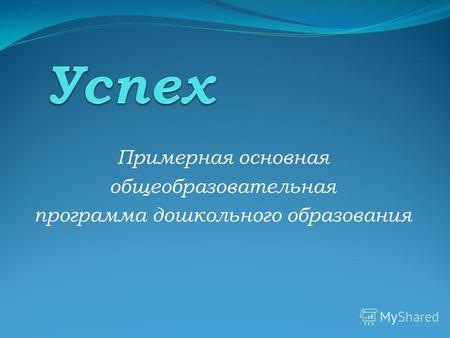 Примерная Образовательная Программа Дошкольного Образования Фгос