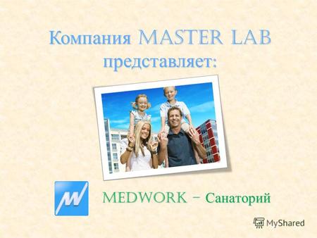 MedWork – Санаторий Компания Master Lab представляет :