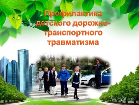 Количество ДТП с детьми увеличивается во время каникул В 2012 году на дорогах г. Сыктывкара за 10 месяцев сотрудниками ОГИБДД УМВД России по г. Сыктывкару.