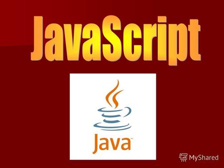 JavaScript JavaScript – объектно-ориентированный скриптовый язык программирования, разрабатываемый компанией Sun Microsystems. Является диалектом языка.