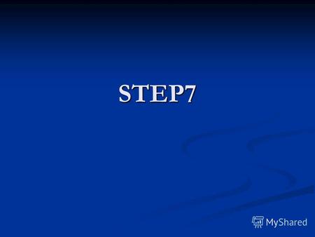 STEP7 Введение в STEP 7 STEP 7 – это стандартное программное обеспечение SIMATIC для создания программ, используемых в программируемых логических контроллерах.