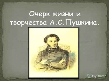 Пушкин есть явление чрезвычайное и, может быть, единственное явление русского духа: это русский человек в конечном его развитии, в каком он, может быть.
