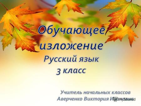 Сочинение На Тему Осень На Белорусском Языке