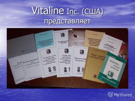 Vitaline Inc. (США) представляет. Традиционные (натуральные продукты) Натуральные обогащенные продукты (заданного химического состава) Генетически модифицированные.