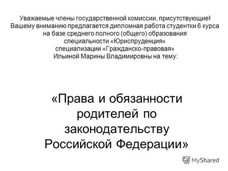 Курсовая работа: Эмансипация несовершеннолетнего гражданина