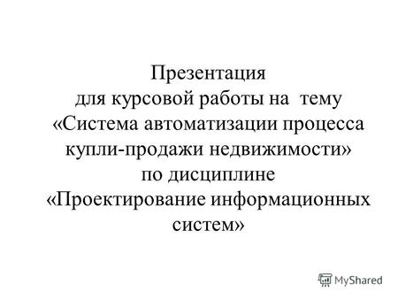 Курсовая работа по теме Автоматизация учета работы Туристической фирмы