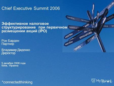 Chief Executive Summit 2006 Эффективное налоговое структурирование при первичном размещении акций (IPO) Рон Барден Партнер Владимир Диденко Директор 5.