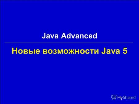 Новые возможности Java 5 Java Advanced. 2Georgiy KorneevJava Advanced / Новые возможности Java 5 Краткое содержание 1.Что такое generic 2.Реализация Generic.