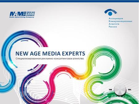 NEW AGE MEDIA EXPERTS Специализированное рекламно-консалтинговое агентство.