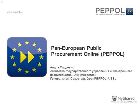 Www.peppol.eu PEPPOL is owned by OpenPEPPOL AISBL Pan-European Public Procurement Online (PEPPOL) Андрэ Ходдевик Агентство государственного управления.