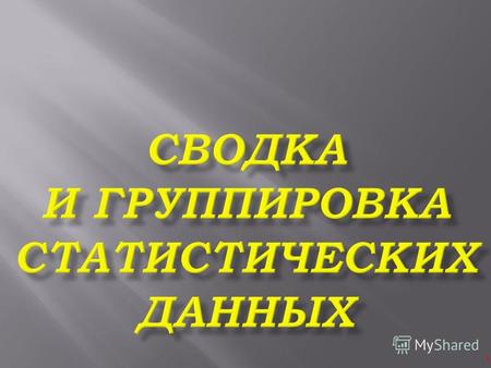 1 2 1-5 вопросы оформлял Поляков Д.А. 2007/2008 учебный год. Актуализацию в 2009 году произвели Абрамова Ксения, Ользеева Герензел и Тюхай Екатерина, а.