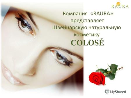 Компания «RAURA» представляет Швейцарскую натуральную косметику COLOSÉ 1.