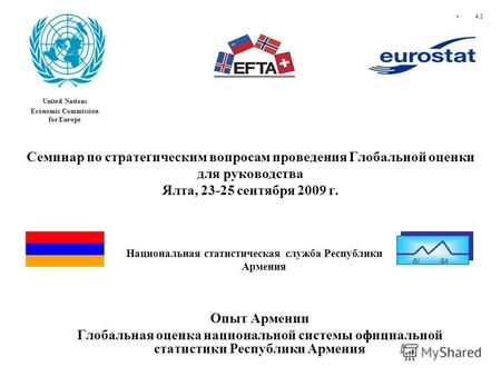 Семинар по стратегическим вопросам проведения Глобальной оценки для руководства Ялта, 23-25 сентября 2009 г. Опыт Армении Глобальная оценка национальной.